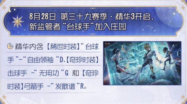 《第五人格 》×《葬送的芙莉莲》联动活动即将在8月7日正式开启!
