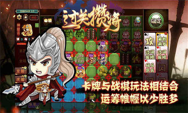 过关攒将
