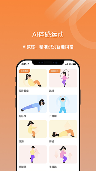 校体云小猴运动