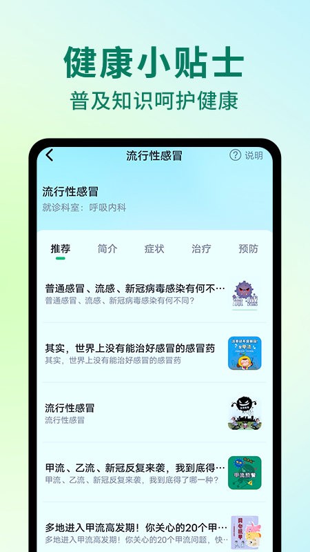AI健康助手软件