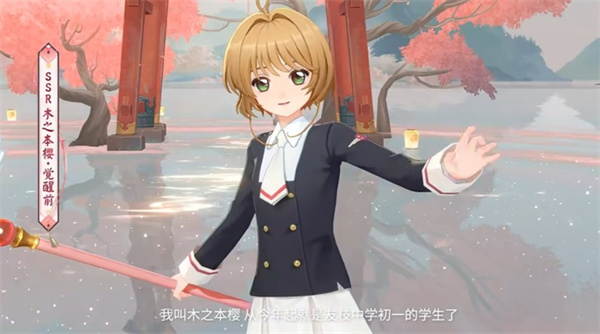 《阴阳师》联动《魔卡少女樱》新情报公开!木之本樱登场!