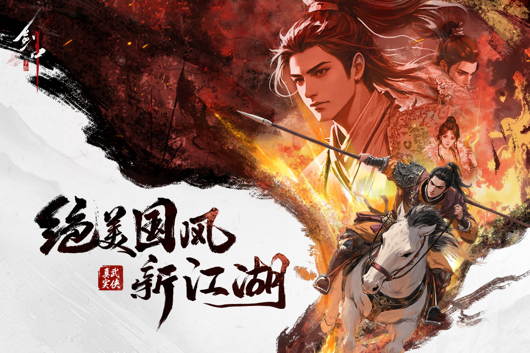 剑中手游