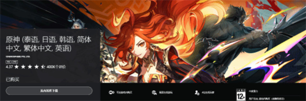PS4玩家注意了!《原神》PS4版本即将停更下架!