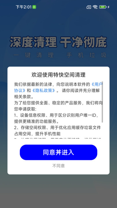 特快空间清理