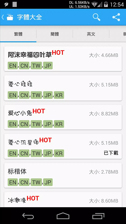 爱字体老版本