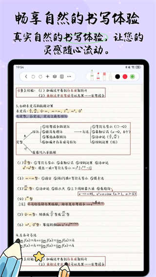 自由笔记