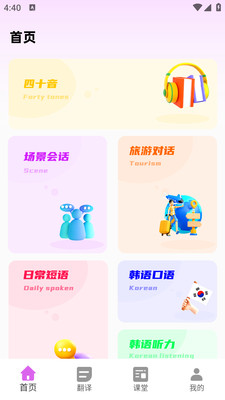 韩语自学神器