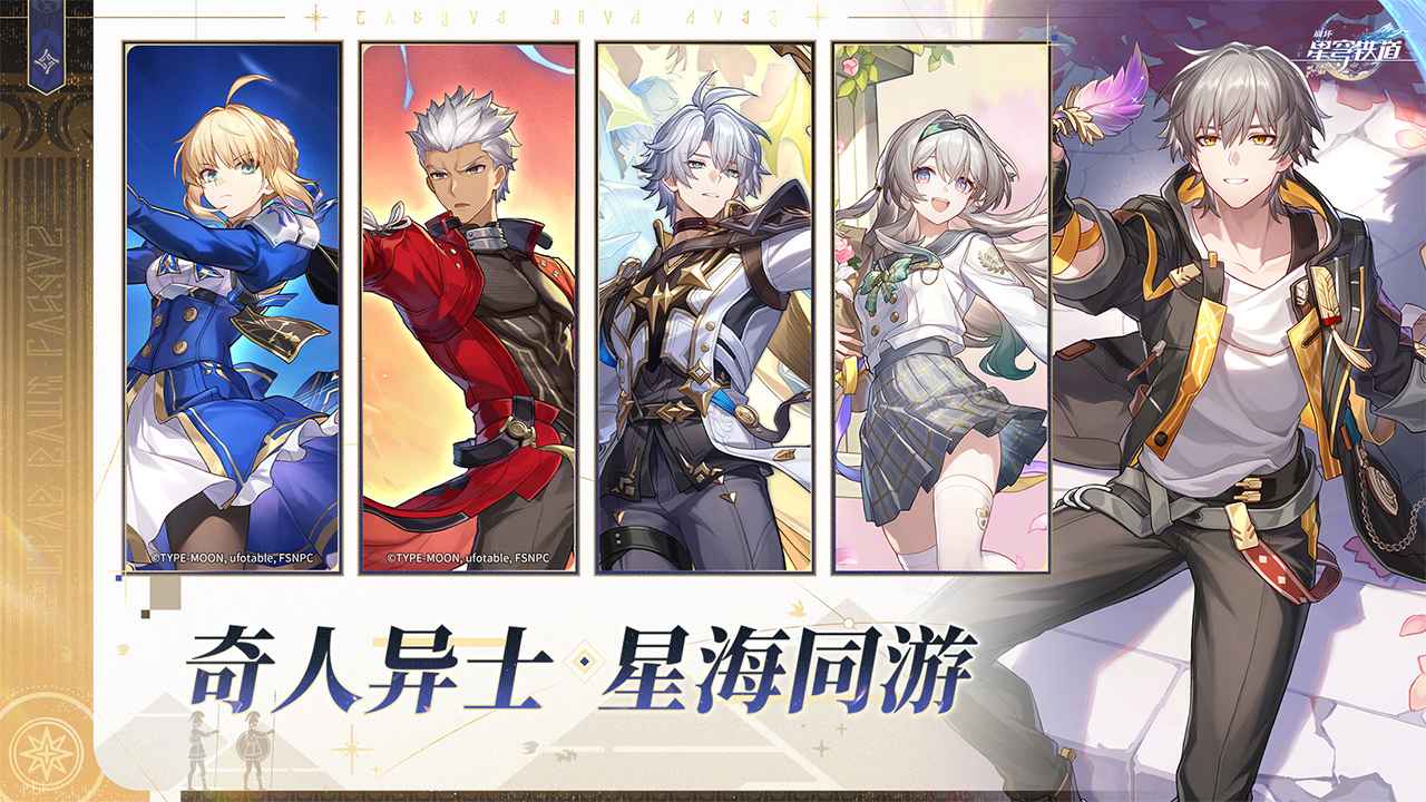 云星穹铁道