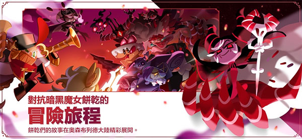饼干人王国国际版