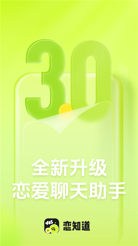恋知道app