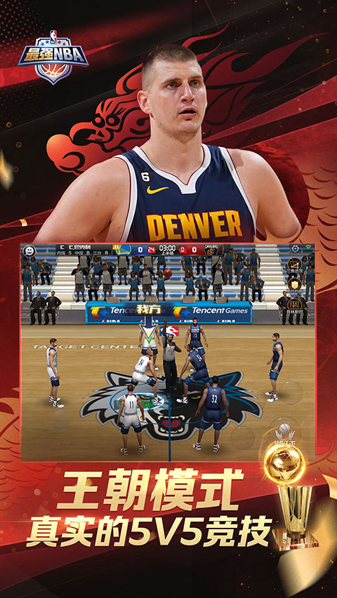 最强NBA体验服