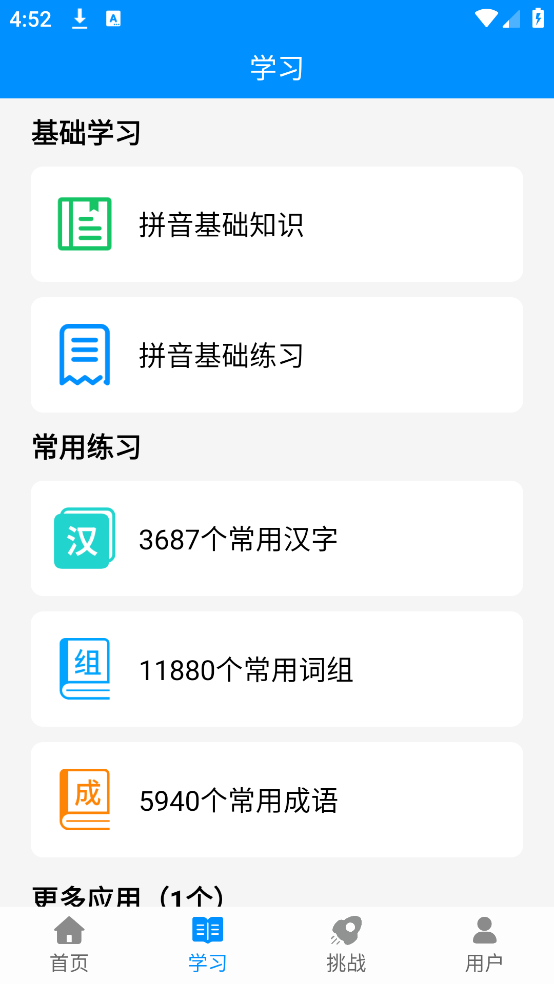 手机拼音打字练习