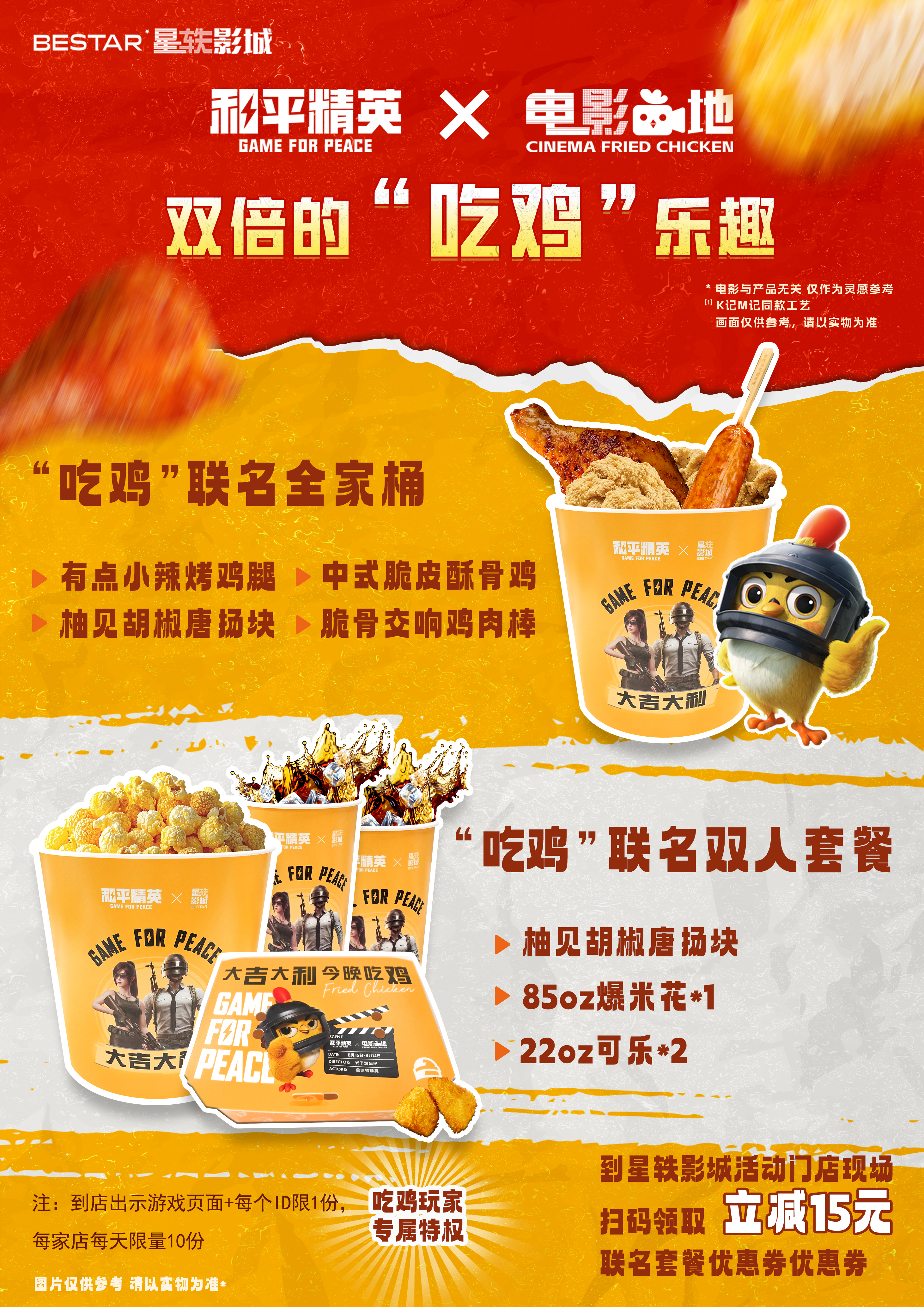 和平精英与星轶影城梦幻联动!开启双倍“吃鸡”的乐趣!