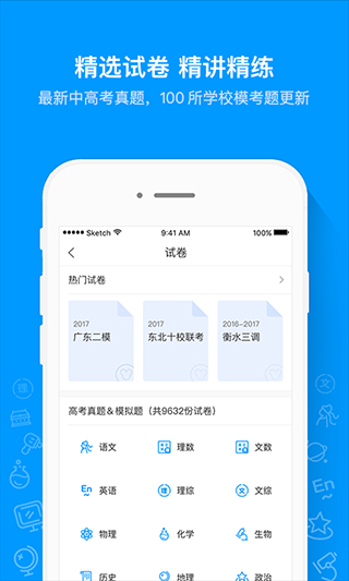 猿题库手机版