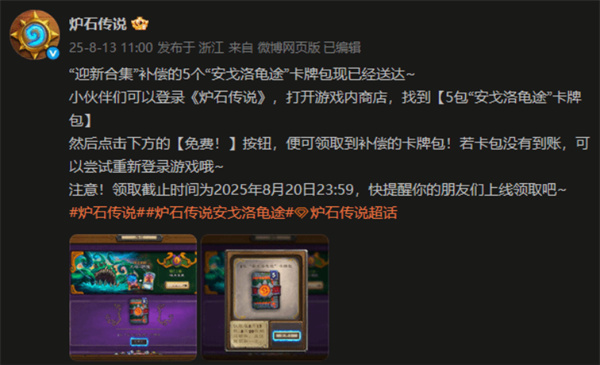 《炉石传说》离谱BUG补偿已经发布!你已经领了吗?