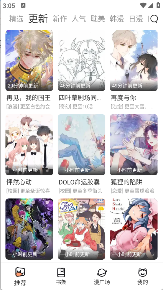 喵趣漫画最新版
