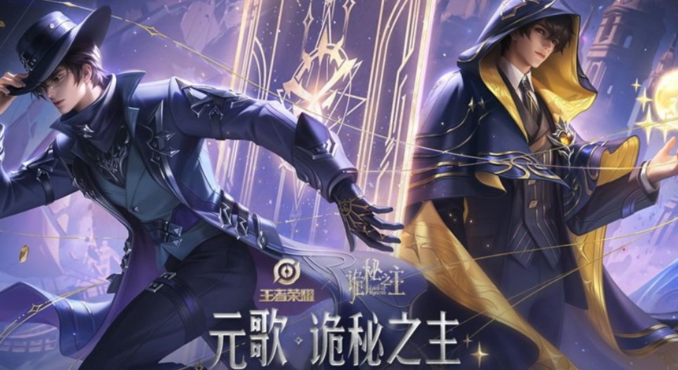 王者荣耀元歌诡秘之主皮肤即将上线!