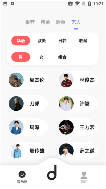 魔音音乐播放器