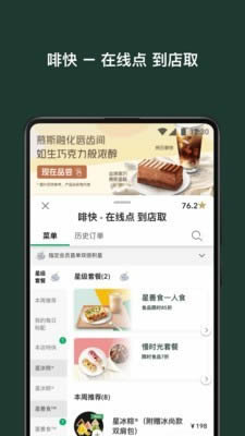 星巴克app