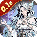 女武神之剑0.1折