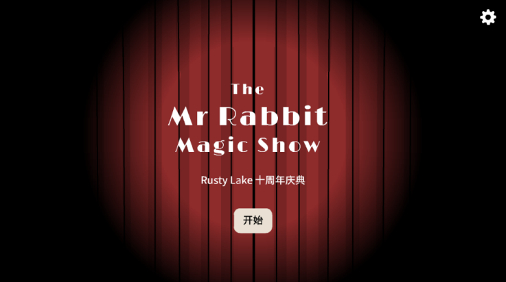 兔子先生的魔术秀中文版