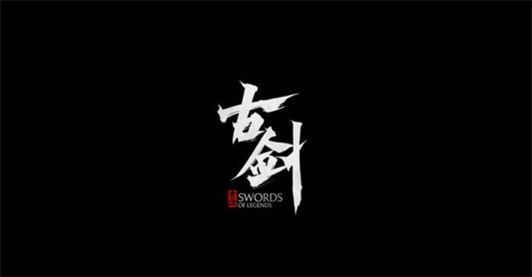 《古剑奇谭》系列正统续作来了！新作正式定名为《古剑》！