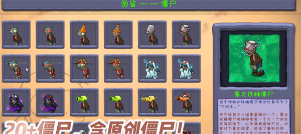 植物大战僵尸共生版