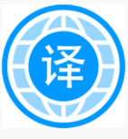 自动翻译器