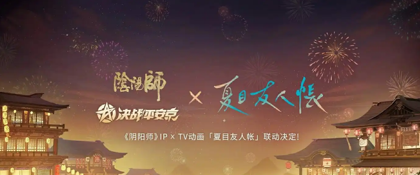 阴阳师与TV动画梦幻联动夏目友人帐即将开启!