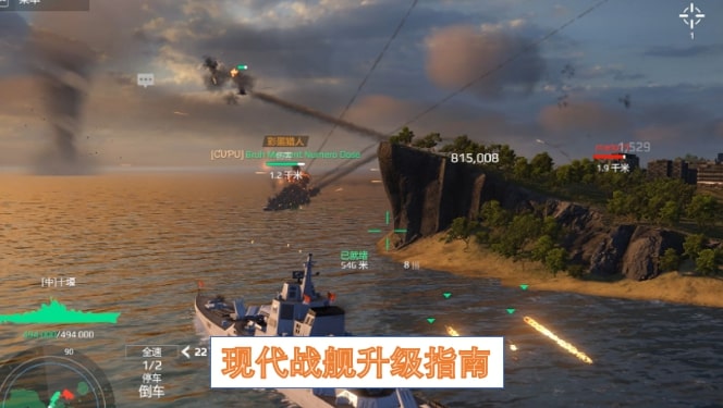 现代战舰升级指南
