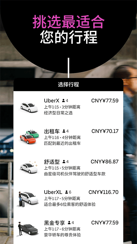 Uber优步