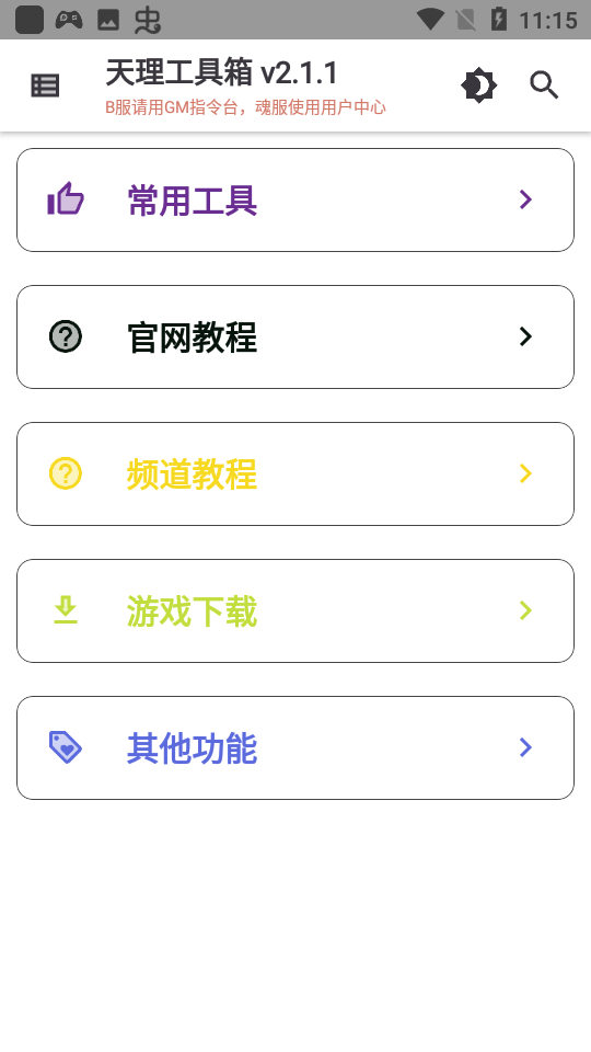原神天理工具箱