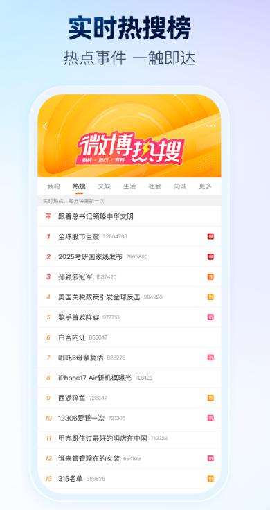 微博app