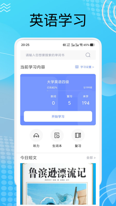 每日英语点读宝