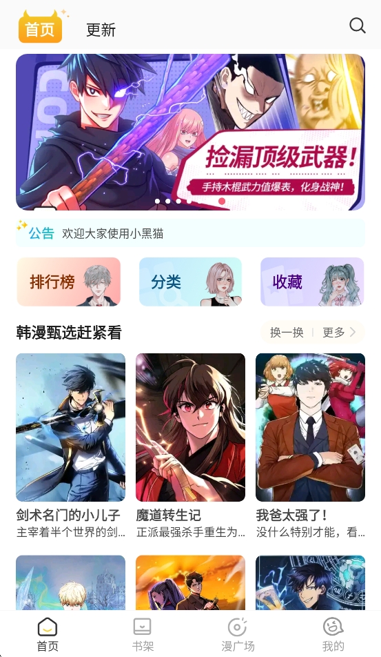小黑猫漫画