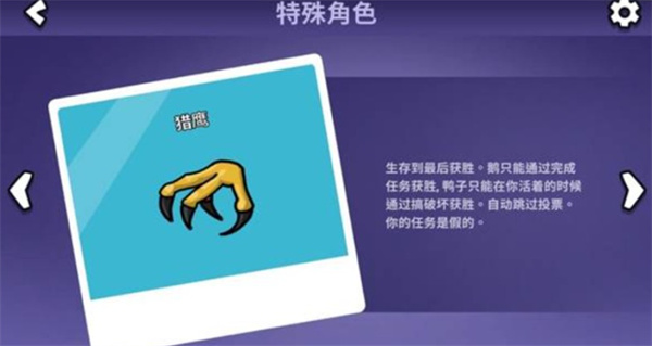 鹅鸭杀角色玩法介绍