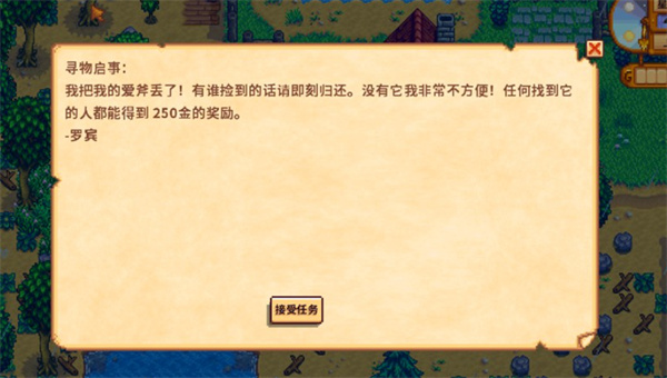 星露谷物语罗宾斧子任务完成指南