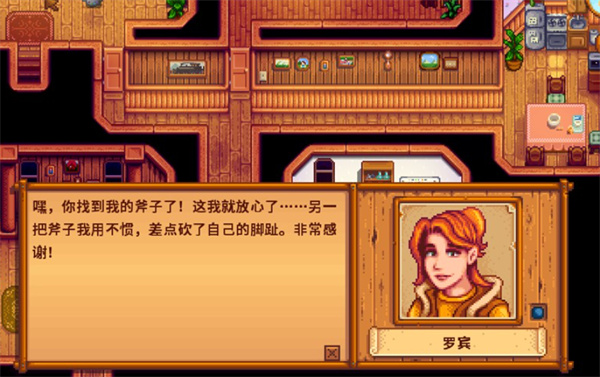 星露谷物语罗宾斧子任务完成指南