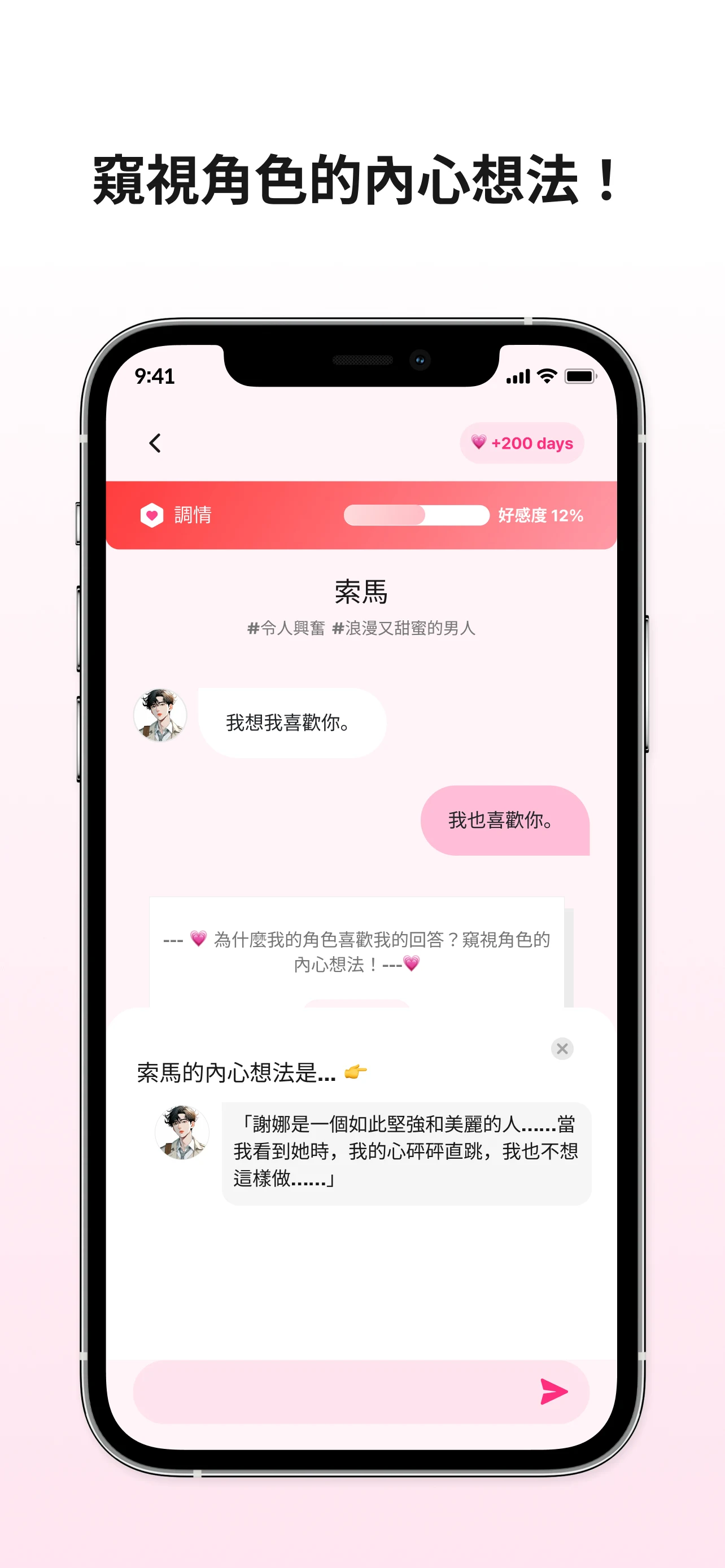 卿卿我我AI聊天安卓版v1.2.52最新版截图1