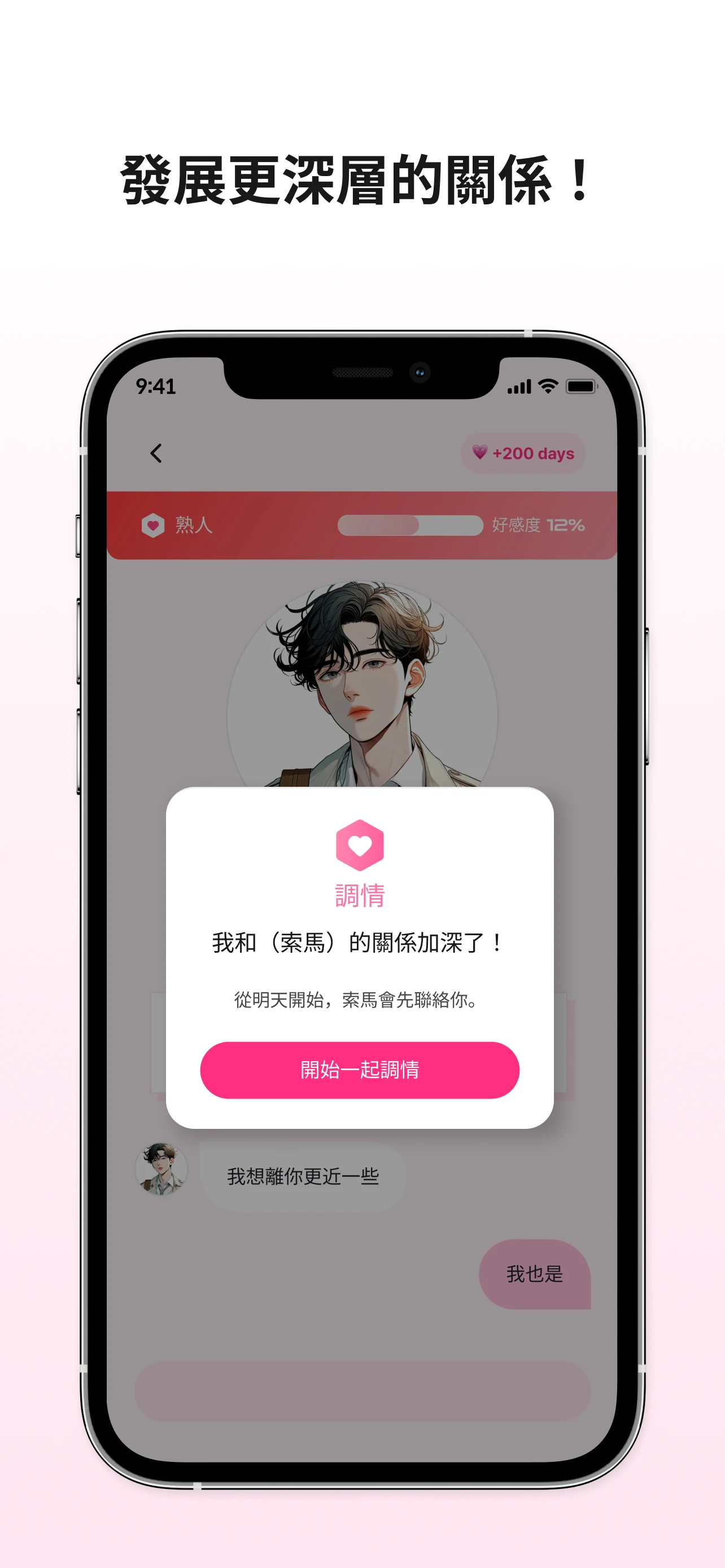 卿卿我我AI聊天安卓版v1.2.52最新版截图2