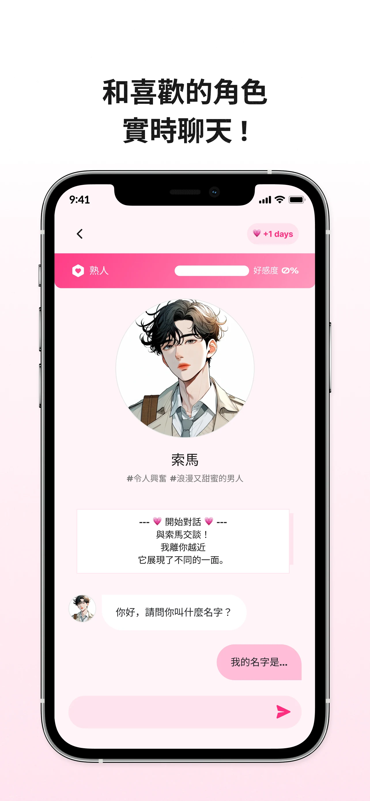 卿卿我我AI聊天安卓版v1.2.52最新版截图5