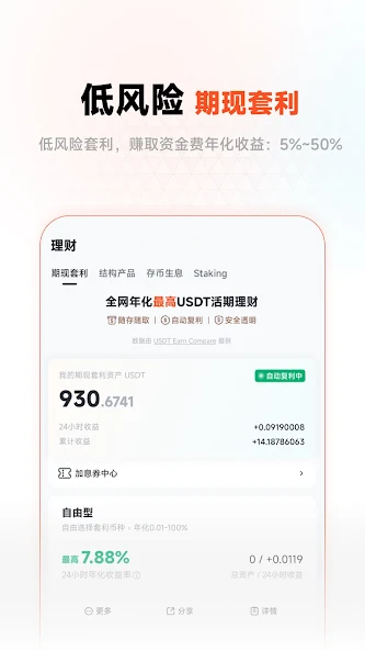 Pionex(派网)交易所平台官方中文版v3.1.8.8截图2