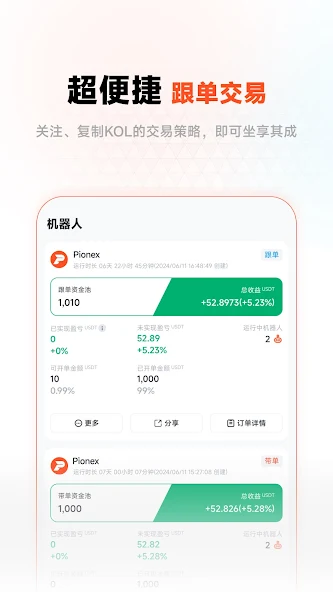 Pionex(派网)交易所平台官方中文版v3.1.8.8截图1