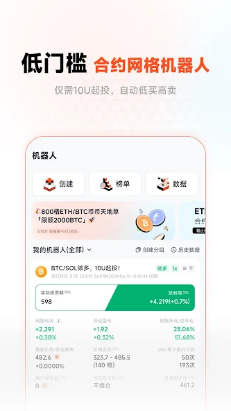 Pionex(派网)交易所平台官方中文版v3.1.8.8截图3