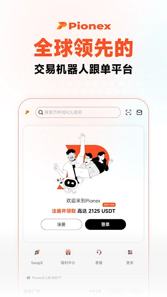 Pionex(派网)交易所平台官方中文版v3.1.8.8截图4