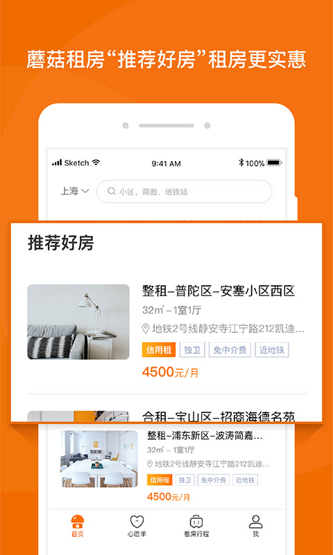 蘑菇租房官方最新版v8.0.5截图3