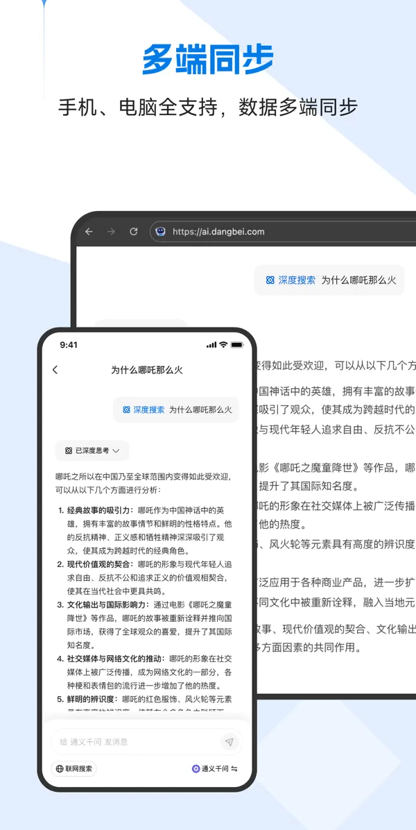 当贝AIDeepSeek官方正版最新版v1.1.3截图1