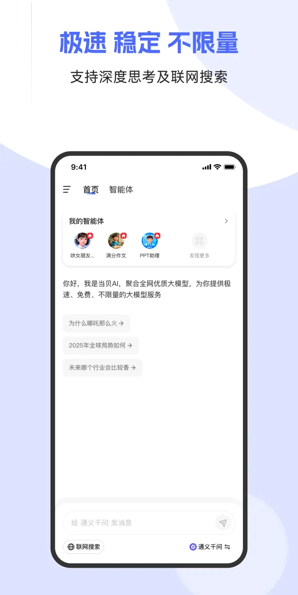 当贝AIDeepSeek官方正版最新版v1.1.3截图4