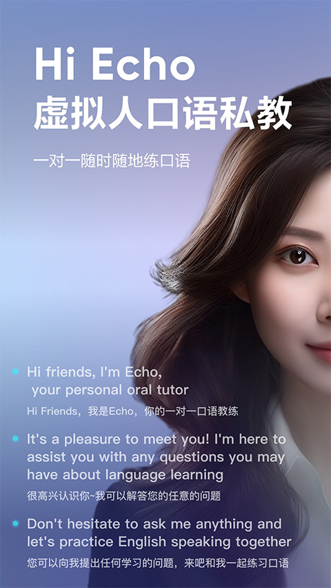 Hi Echo(智能AI)英语口语练习软件v3.7.2安卓版截图1
