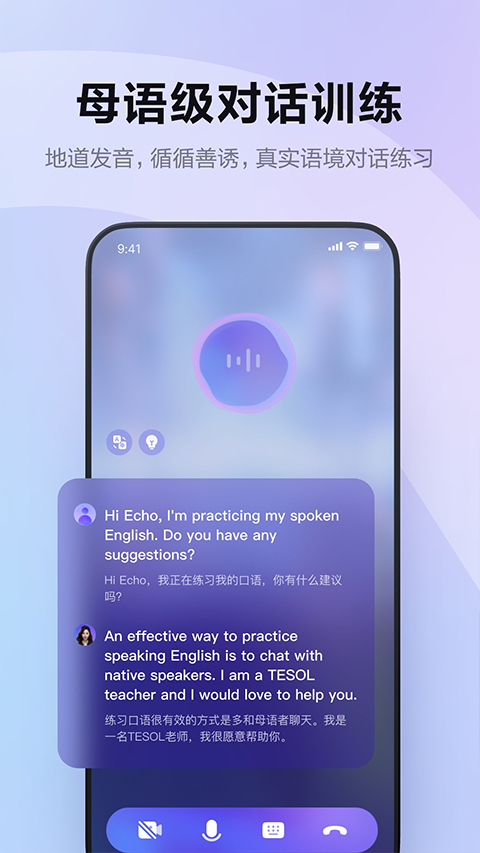Hi Echo(智能AI)英语口语练习软件v3.7.2安卓版截图4